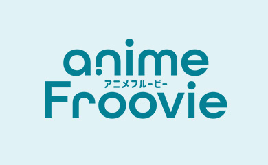 アニメFroovie