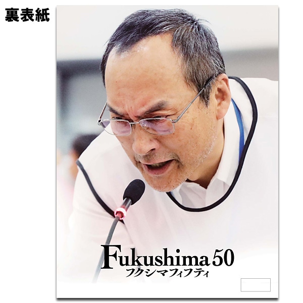 Fukushima 50@pvO