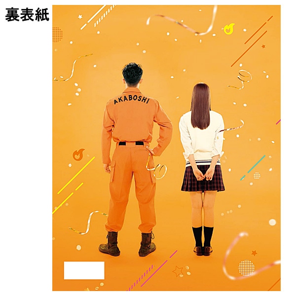 SHOCHIKU STORE | 松竹ストアモエカレはオレンジ色 劇場用プログラム 