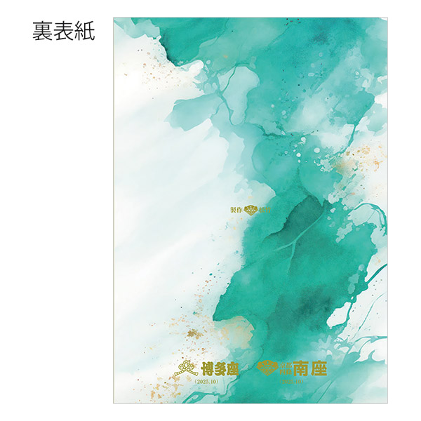 南座2025年10月公演「市川團十郎 特別公演」番附