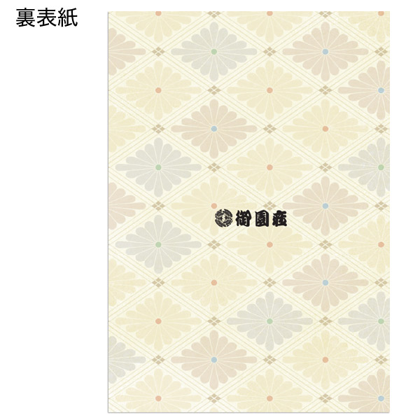 御園座 2025年10月公演 尾上菊之助改め八代目尾上菊五郎 尾上丑之助改め六代目尾上菊之助襲名披露「第五十一回吉例顔見世」筋書