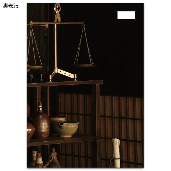 幕末ヒポクラテスたち　劇場用プログラム