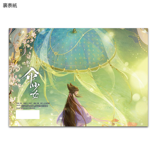 傘少女　劇場用プログラム