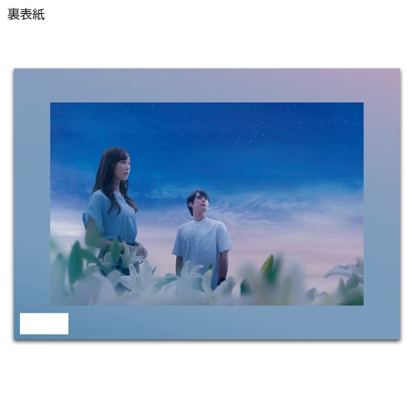 あの星が降る丘で、君とまた出会いたい。　劇場用プログラム