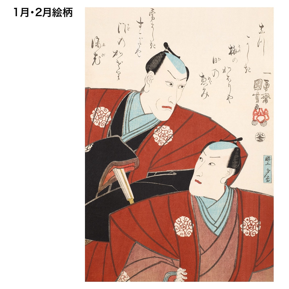2027年かぶきカレンダー「歌舞伎絵暦」壁掛けタイプ