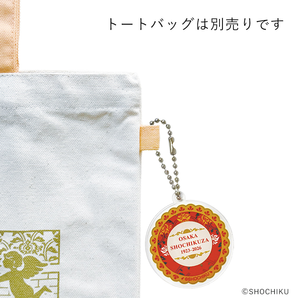 『大阪松竹座さよなら公演記念グッズ』アクリルキーホルダー