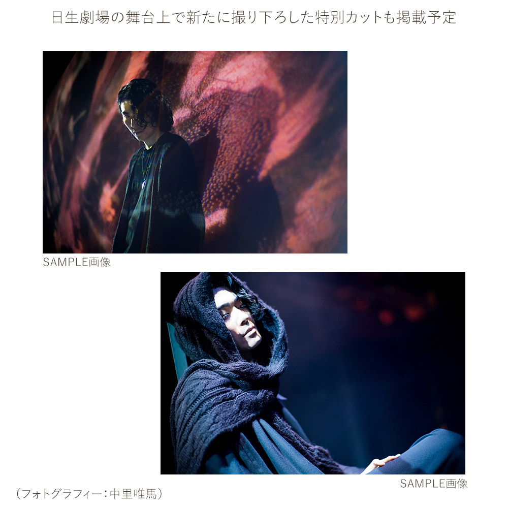 市川染五郎写真集 『HAMLET』