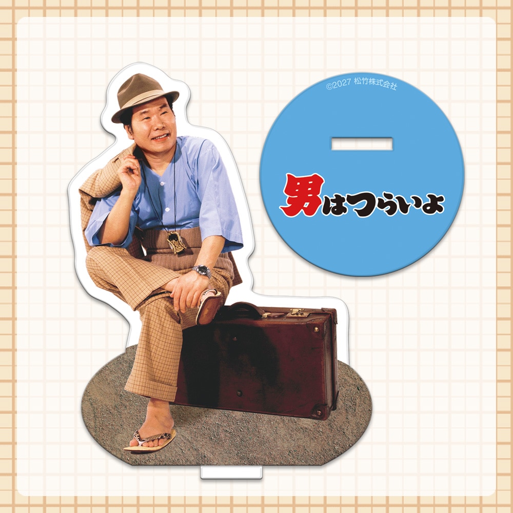男はつらいよ　アクリルスタンド 第2弾