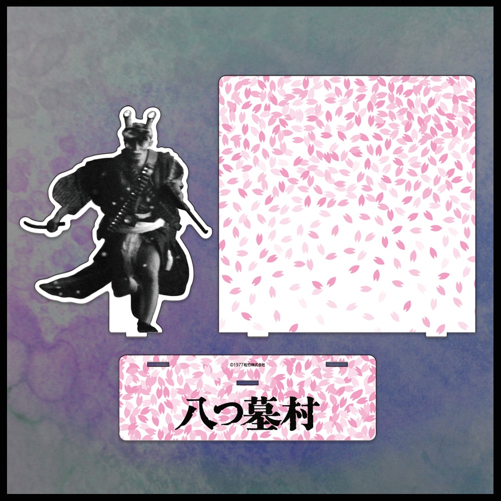 八つ墓村（監督：野村芳太郎/1977） アクリルスタンド