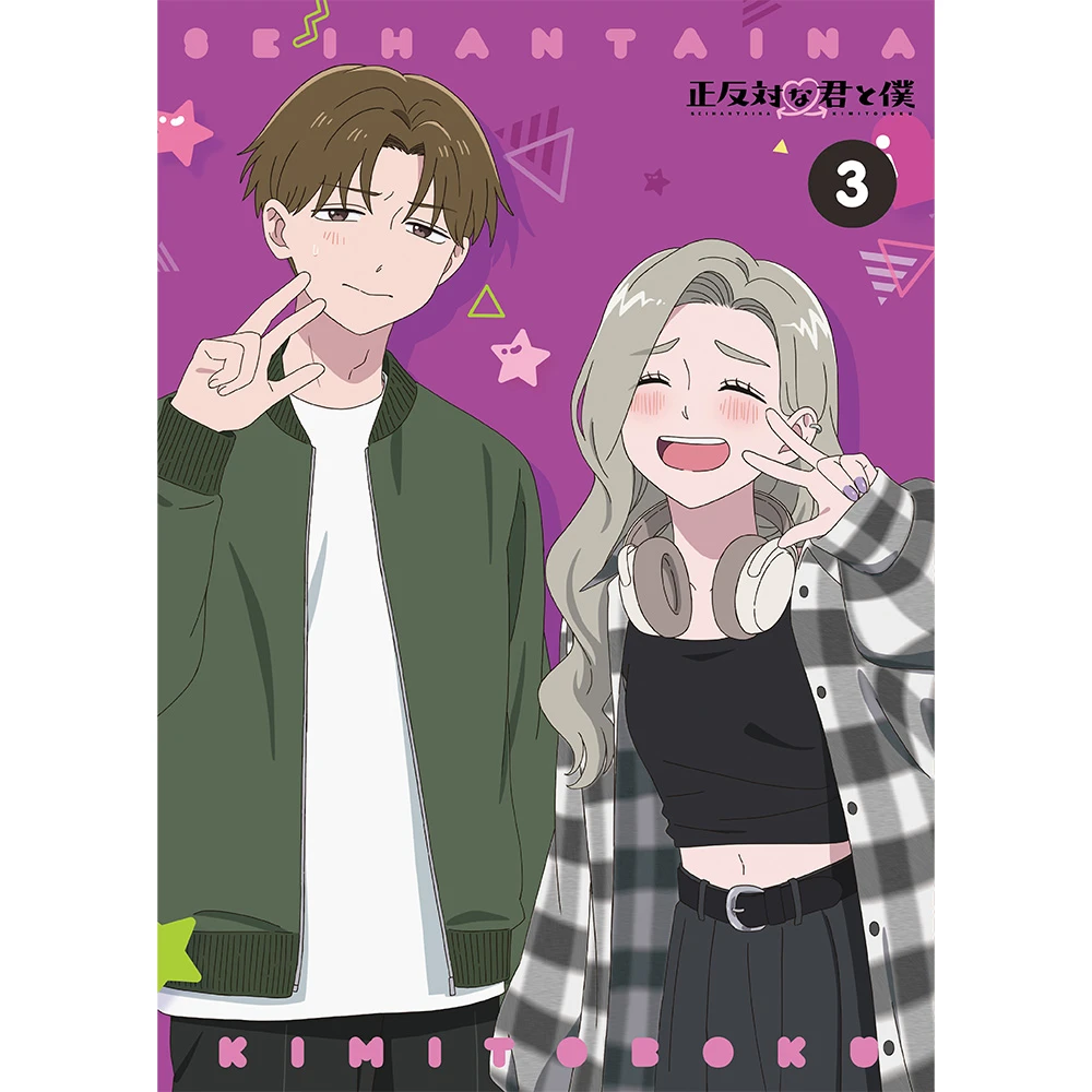 正反対な君と僕 第3巻 [Blu-ray]