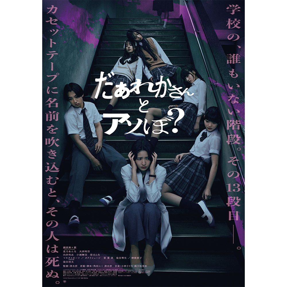 だぁれかさんとアソぼ？ 特別版（数量限定生産） [Blu-ray]