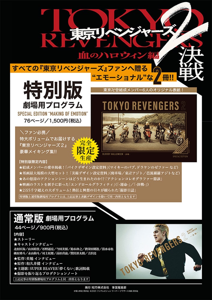 東京リベンジャーズ2　血のハロウィン編  決戦 特別版パンフレット
