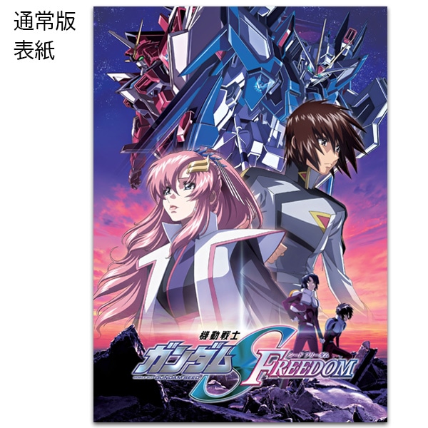 機動戦士ガンダムSEED FREEDOM クリアビジュアルポスター - ポスター