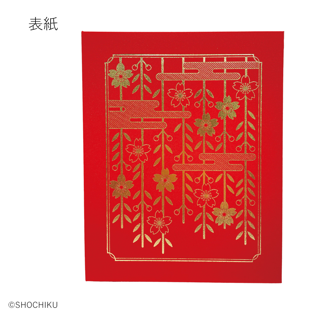 ブロマイドフォルダ 歌舞伎『京鹿子娘道成寺』白拍子舞（レッド）