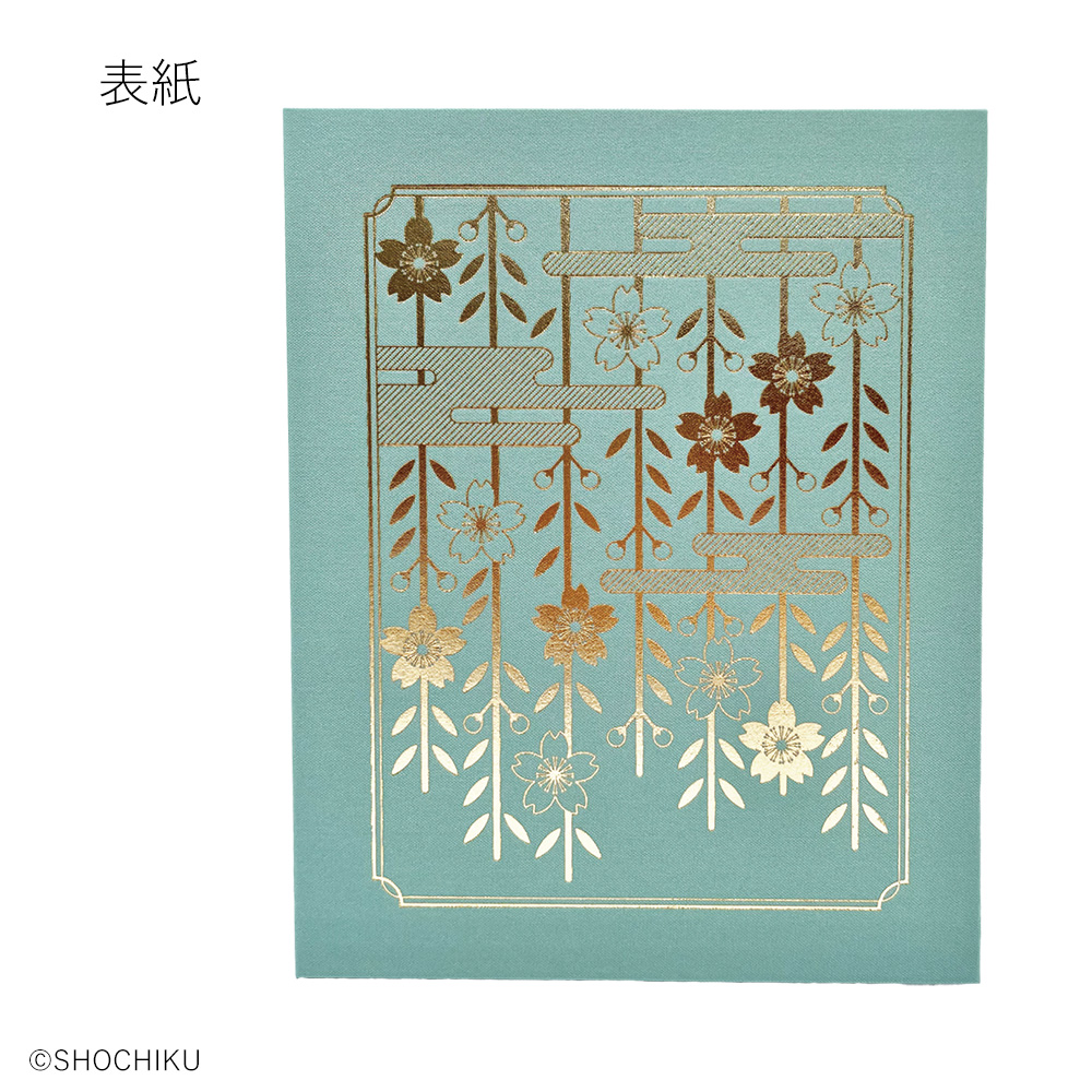 ブロマイドフォルダ 歌舞伎『京鹿子娘道成寺』 鞠唄  （ミントブルー）