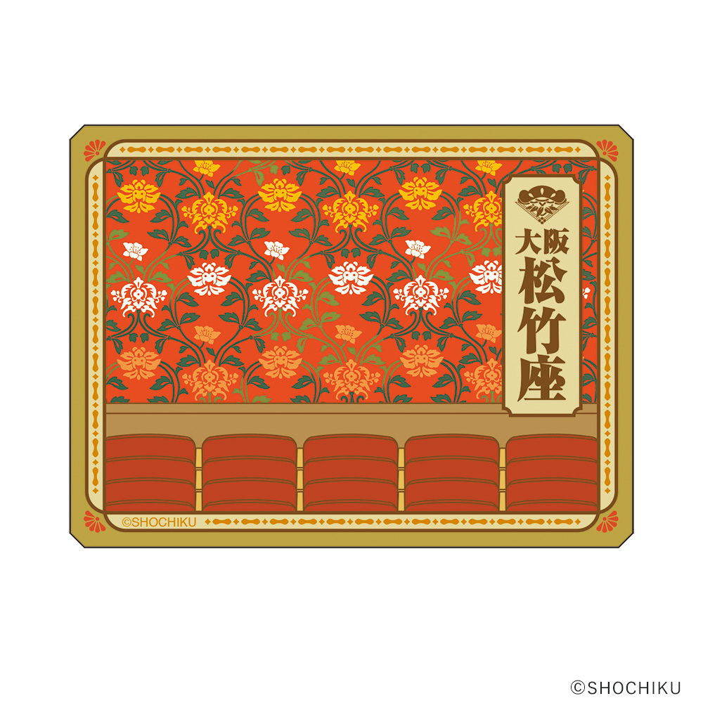 『大阪松竹座さよなら公演記念グッズ』ステッカーセット