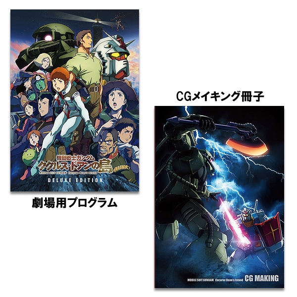 大阪販売なつかしのアニメ「機動戦士ガンダム・ククルスドアンの島」ドアン①◇動画つきセル画２組　稀少品です ガンダム