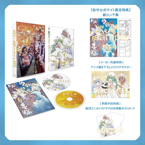 SHOCHIKU STORE   松竹ストアARIA The CREPUSCOLO絵コンテ集付[Blu