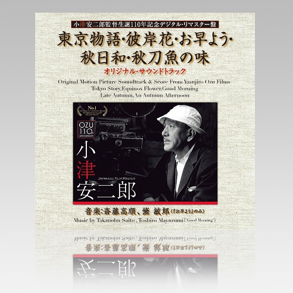 SHOCHIKU STORE | 松竹ストア小津安二郎監督 生誕110年記念デジタル