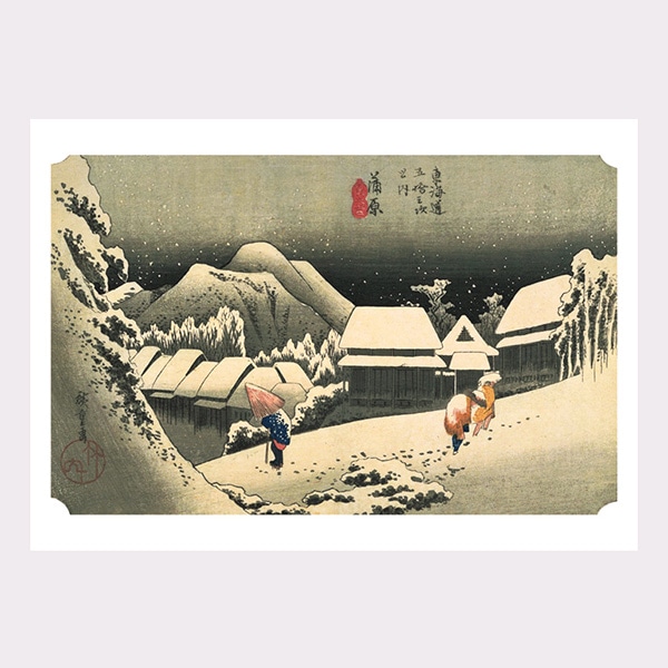 ちいさな美術館　歌川広重　東海道五十三次