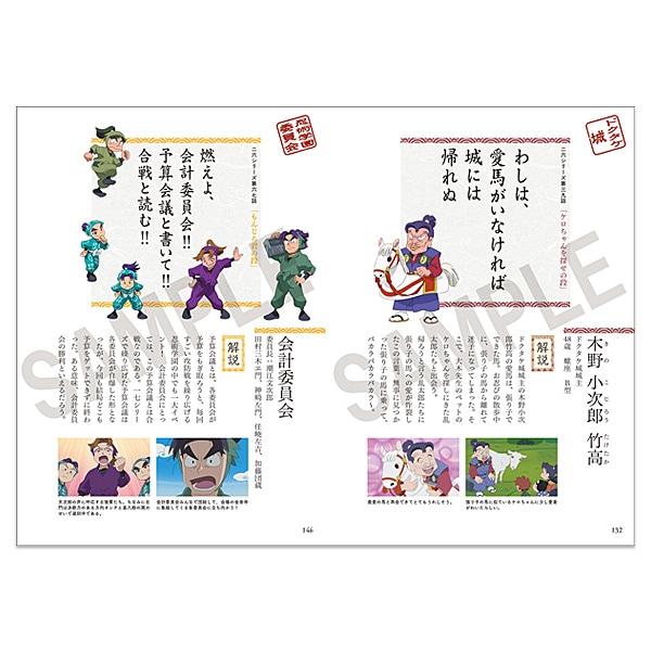 忍たま乱太郎キャラクター語録一〇〇