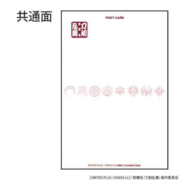 歌舞伎『刀剣乱舞 東鑑雪魔縁』ランダムポストカード（全16種／1袋2枚入り）