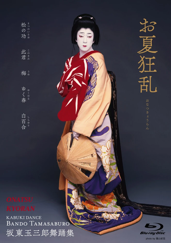 【先行予約特典付き】坂東玉三郎舞踊集 4Kリマスター Blu-ray BOX