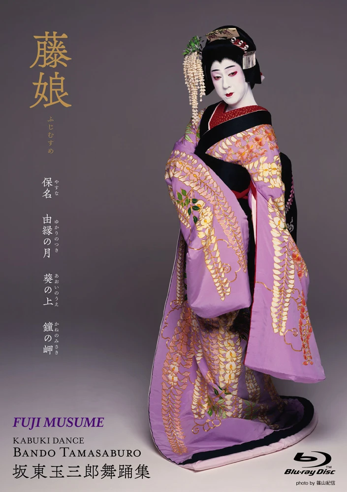 【先行予約特典付き】坂東玉三郎舞踊集 4Kリマスター Blu-ray BOX