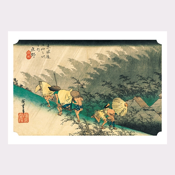 ちいさな美術館　歌川広重　東海道五十三次