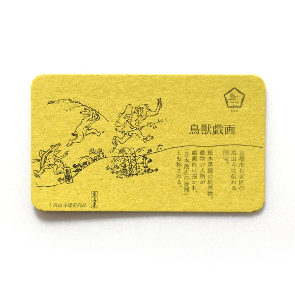 〈鳥獣戯画〉水遊び帯留め