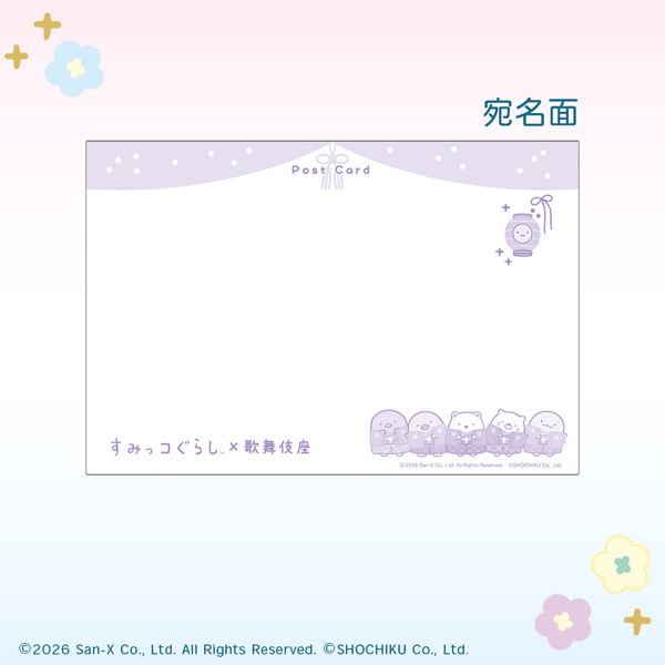 すみっコぐらし×歌舞伎座 ポストカードセット