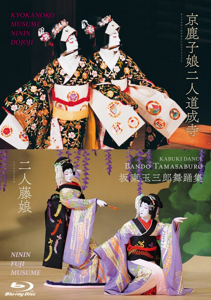 【先行予約特典付き】坂東玉三郎舞踊集 4Kリマスター Blu-ray BOX