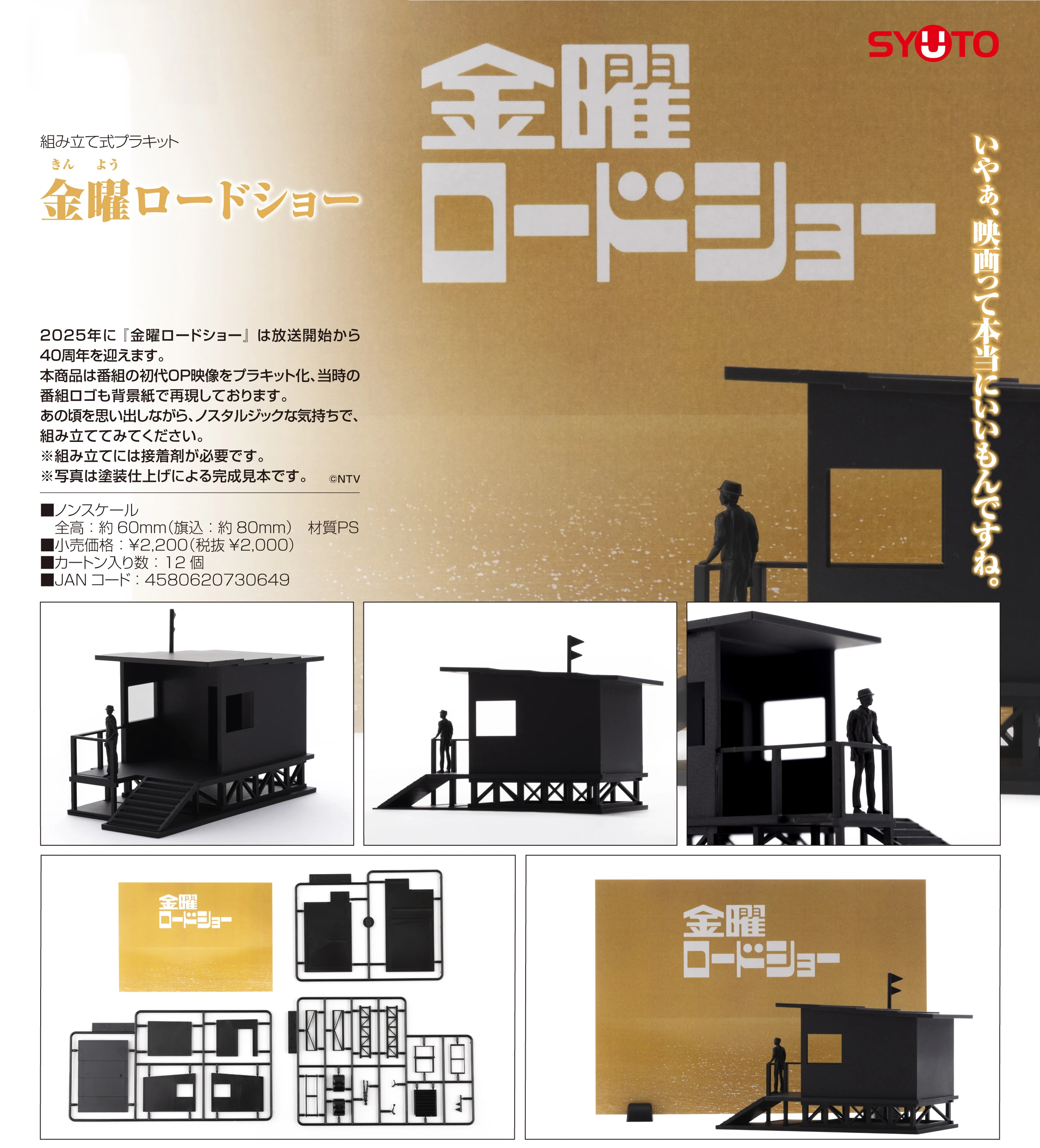 金曜ロードショー