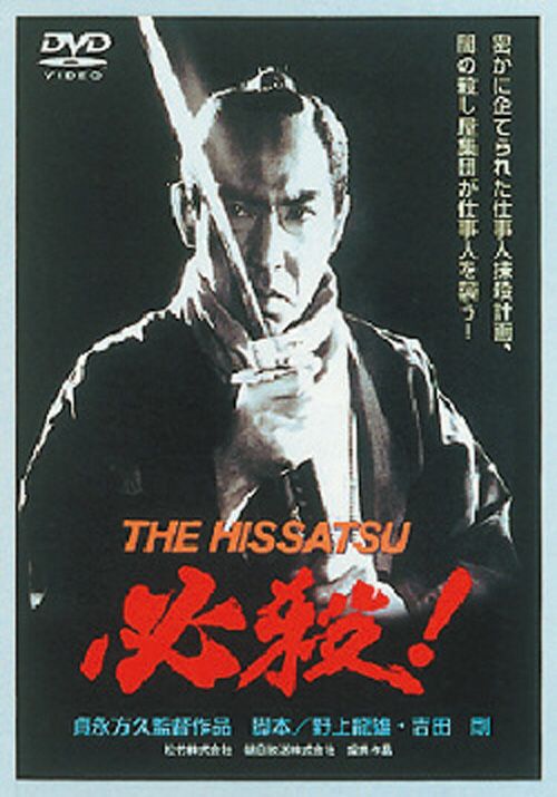 KEI THE HISSATSU [DVD]