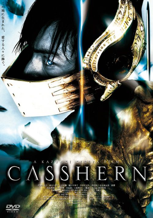 CASSHERN [DVD]