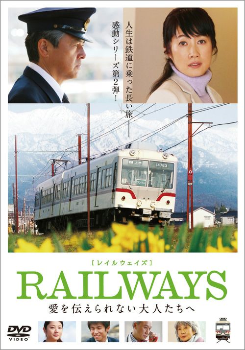 RAILWAYS `Ȃl [DVD]