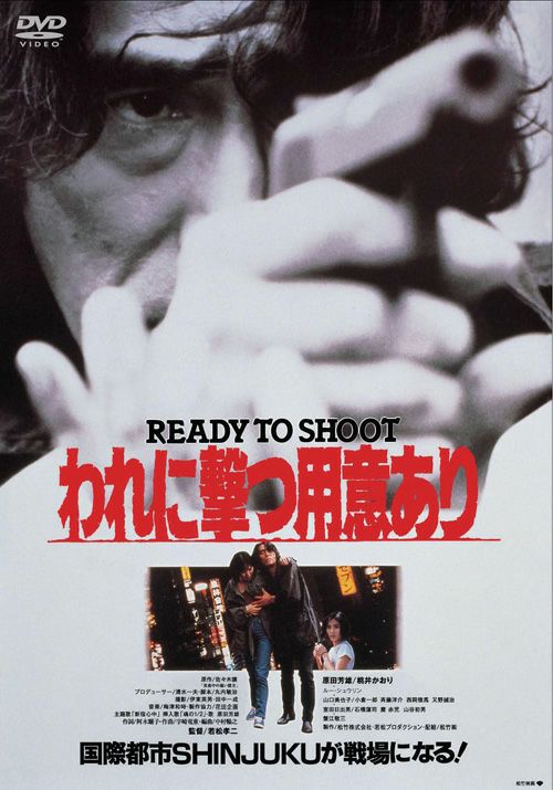 Ɍpӂ READY TO SHOOT [DVD]