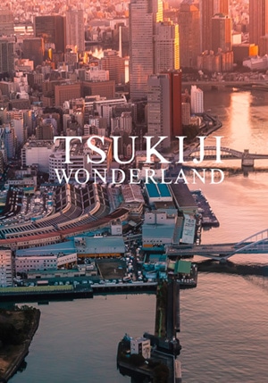 TSUKIJI WONDERLAND(zn_[hj [Blu-ray]