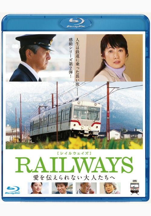 RAILWAYS `Ȃl [Blu-ray]