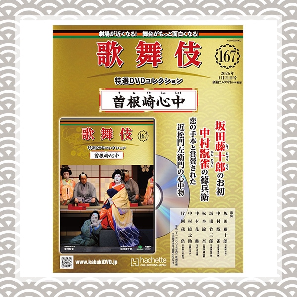 �̕�����IDVD�R���N�V�����@167�� �]����S��