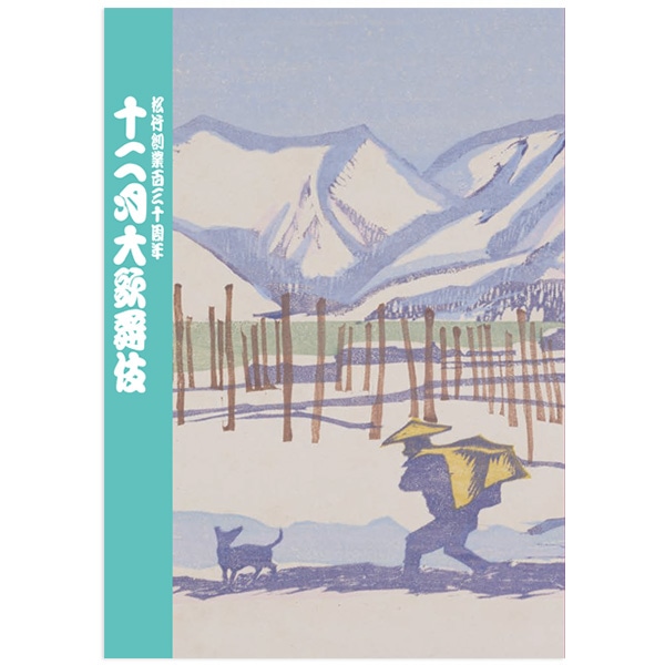 �̕����2025�N12�������u�\�񌎑�̕���v�؏�