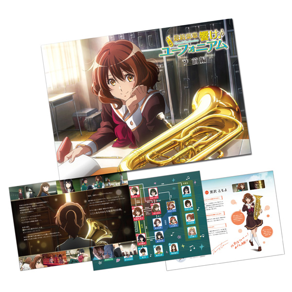 『最終楽章 響け！ユーフォニアム』前編　パンフレット＜通常版＞