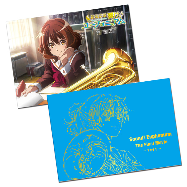 『最終楽章 響け！ユーフォニアム』前編　パンフレット＜豪華版＞