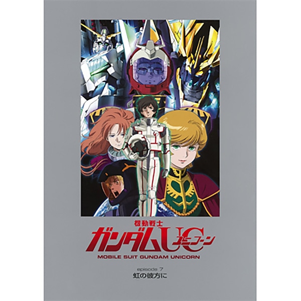 Shochiku Store 松竹ストア機動戦士ガンダムuc Episode7 虹の彼方に パンフレット Froovieshochiku Store 松竹ストア