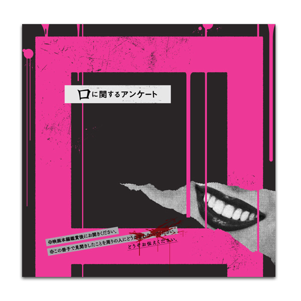 口に関するアンケート　劇場用プログラム