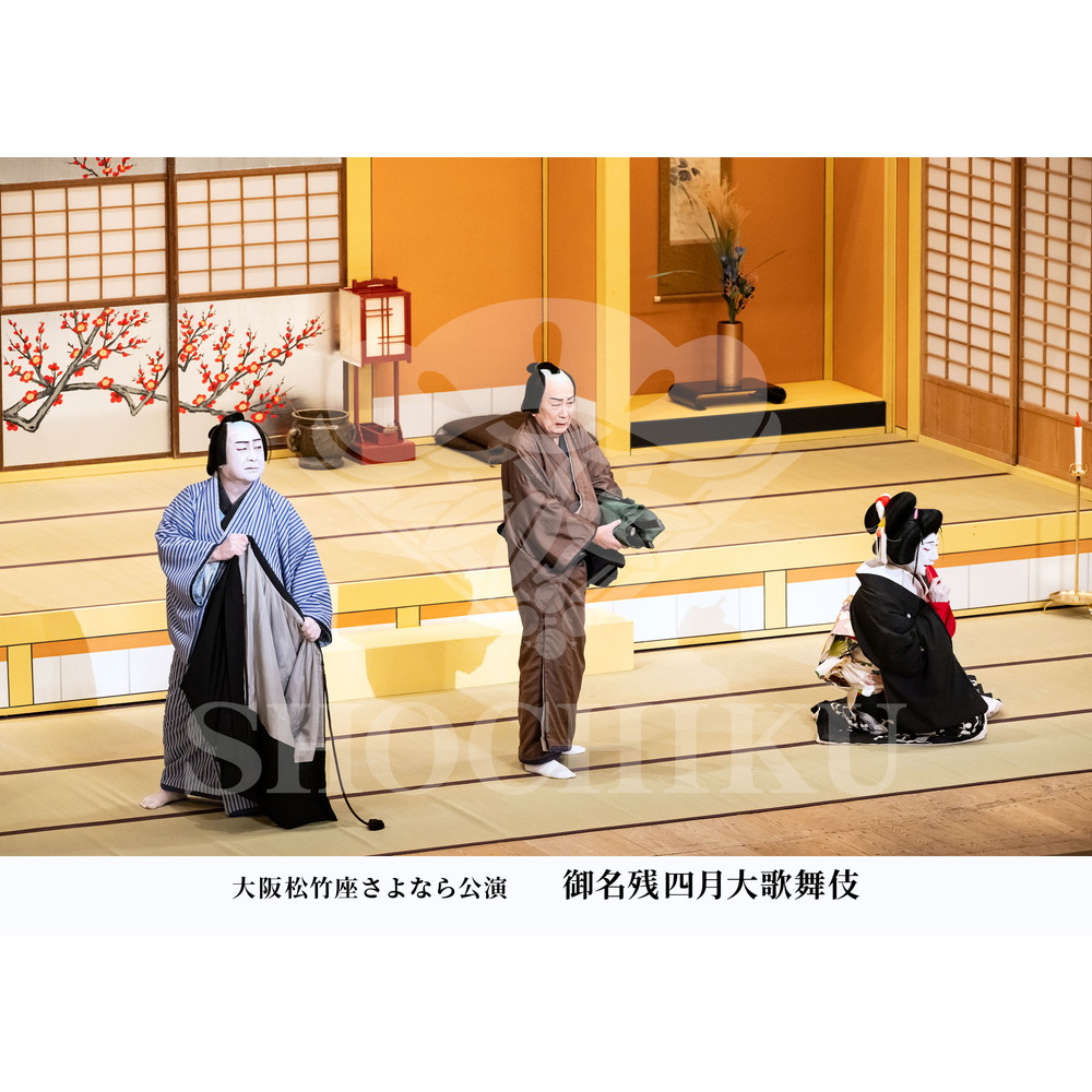 2026年4月 大阪松竹座さよなら公演「御名残四月大歌舞伎」ブロマイド／『心中天網島』／190