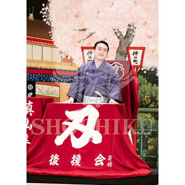 2026年5月 南座「歌舞伎鑑賞教室」ブロマイド／『歌舞伎の魅力』／021