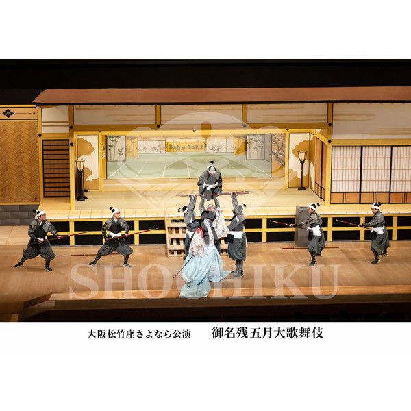 2026年5月 大阪松竹座さよなら公演「御名残五月大歌舞伎」ブロマイド／『源平布引滝』／176