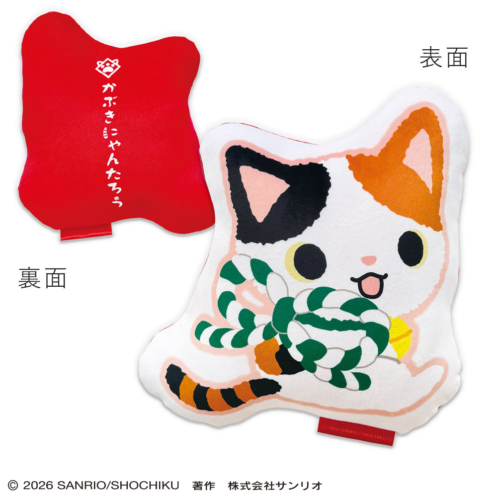 かぶきにゃんたろう　ミニもちもちクッション