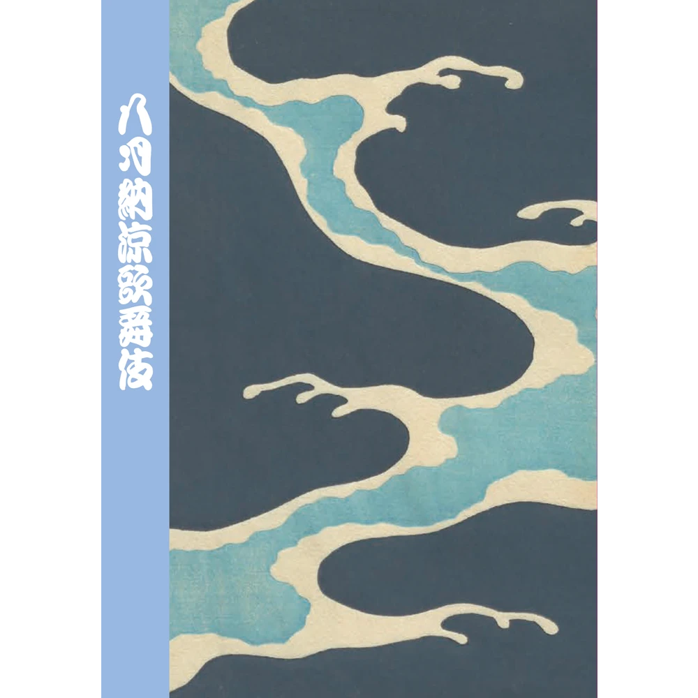 歌舞伎座2026年8月公演「八月納涼歌舞伎」筋書
